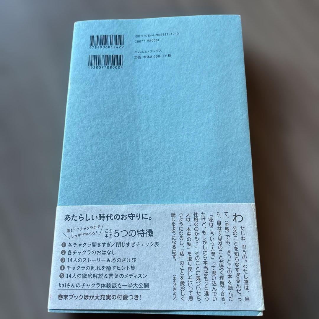 kaiのチャクラケアブック