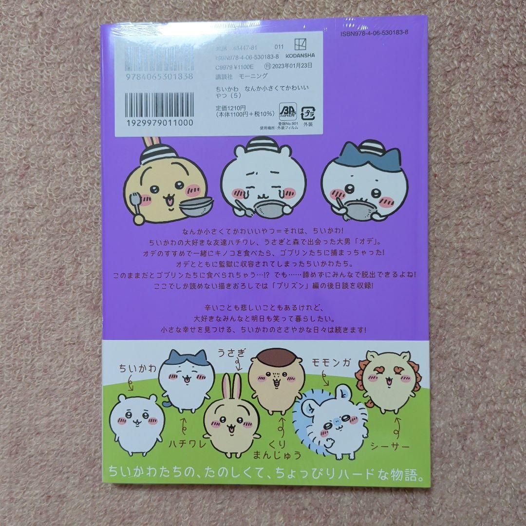〈新品・未開封品〉ちいかわ　コミック既刊1〜8巻全巻セット③