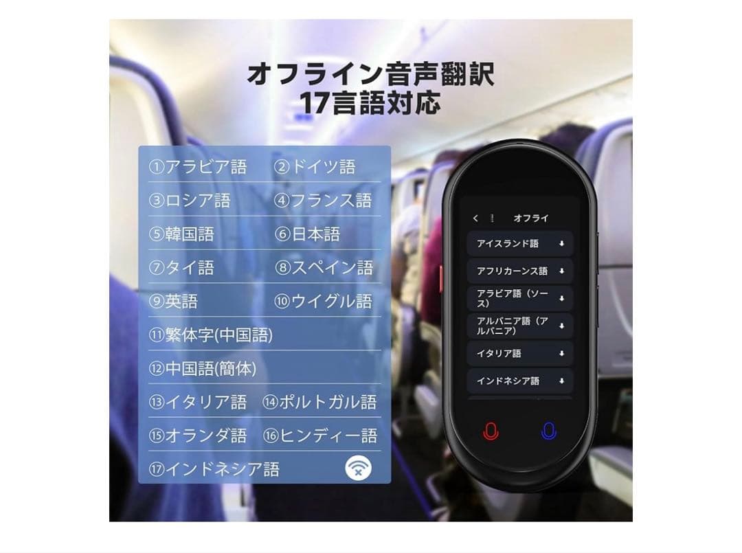 AI翻訳機 283ヵ国137言語対応 音声翻訳機
