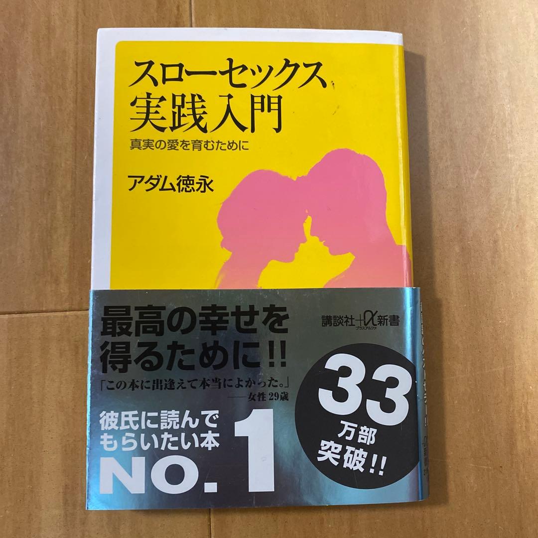 アダム徳永スローセックスDVDセット&女医が教える本当に気持ちいいセックス