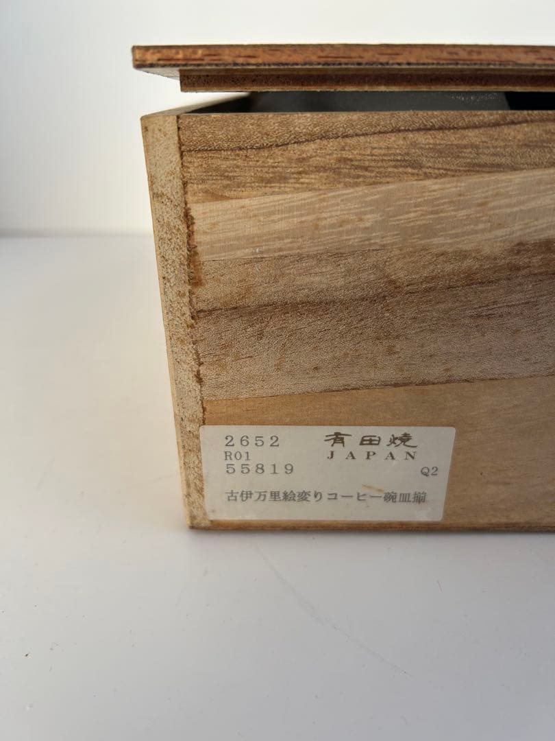 【新品】 有田焼 古伊万里 清秀 珈琲揃 カップ＆ソーサー 5客セット 桐箱入