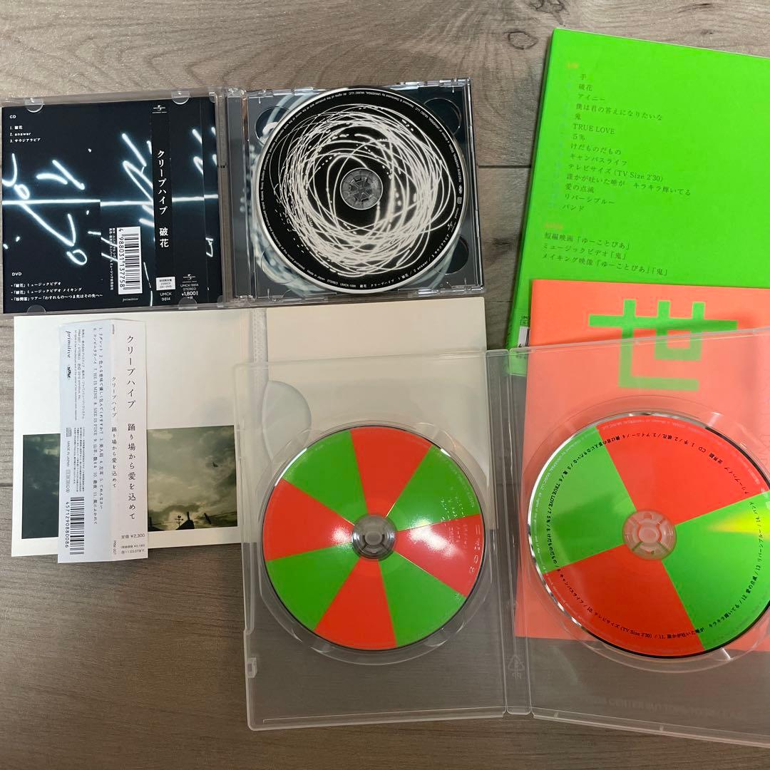 クリープハイプ 初回限定盤CD まとめ売り