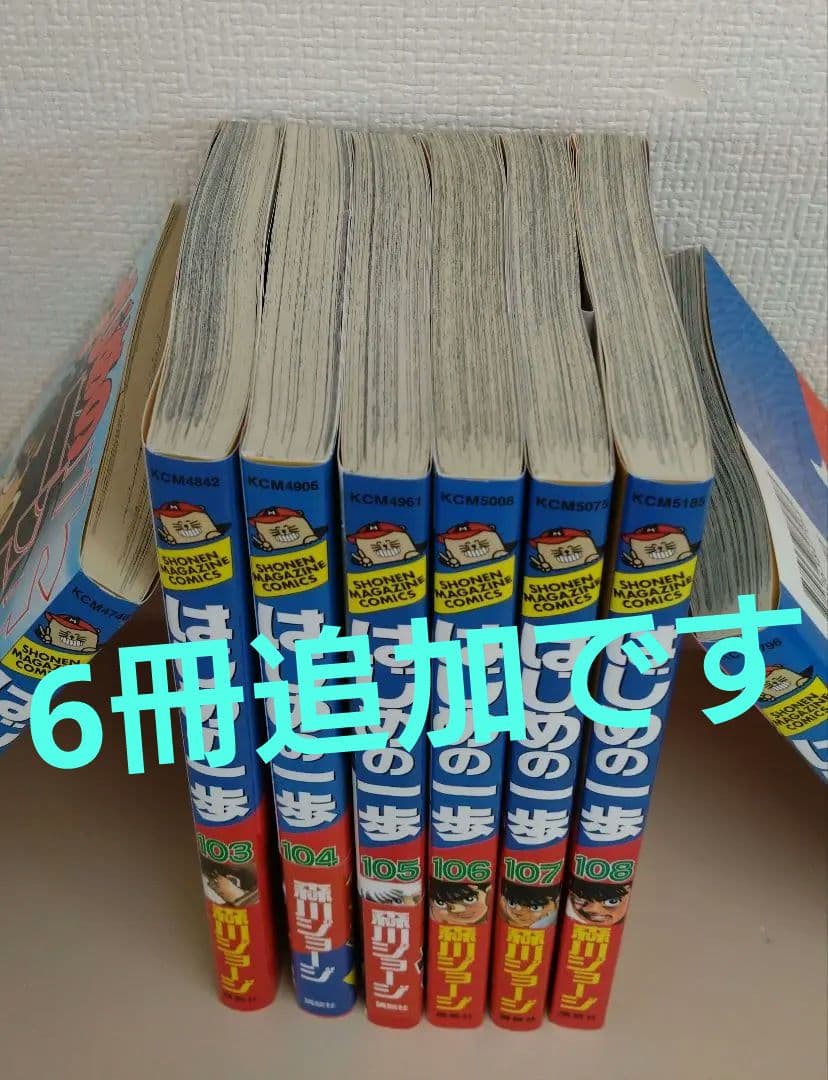 はじめの一歩 1巻～108巻までの全巻セット