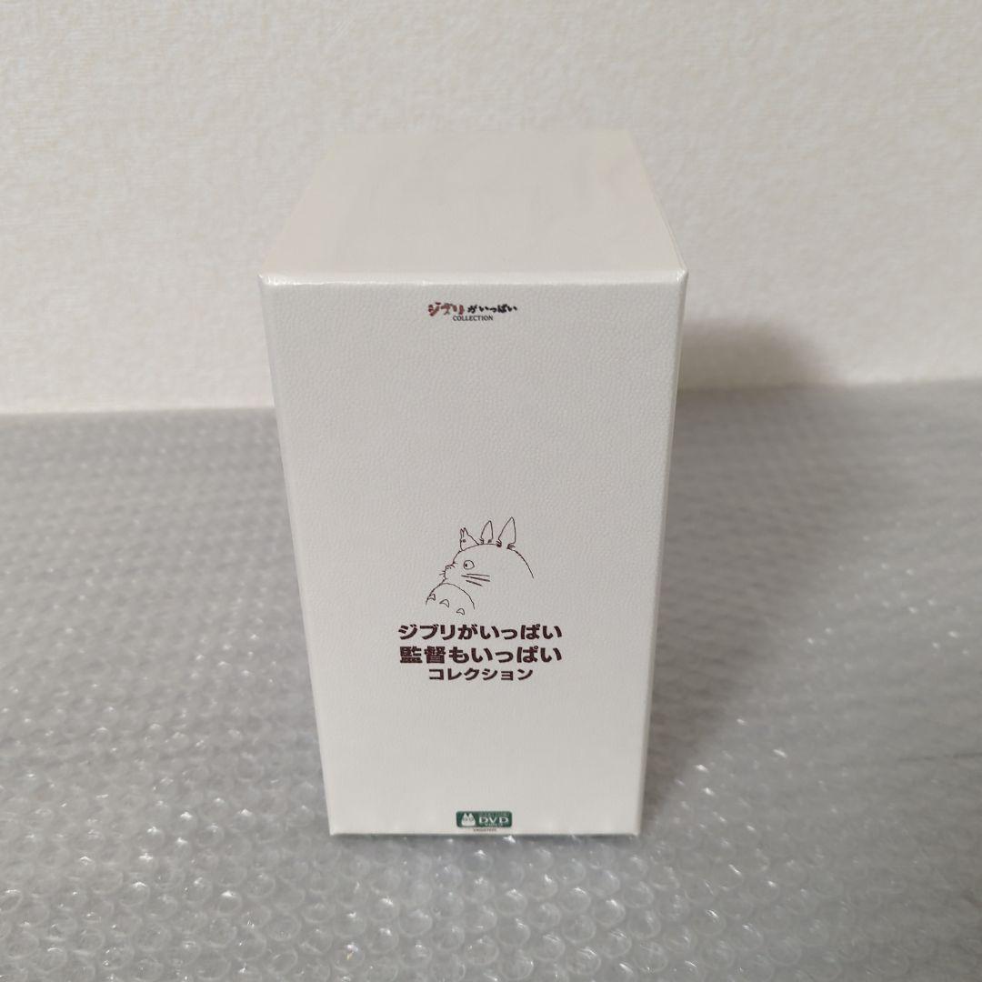 〚美品〛ジブリがいっぱい 監督もいっぱい コレクション DVD BOX