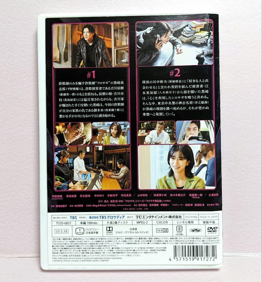 クロサギ（2022年版）DVD 全5巻セット 平野紫耀 黒島結菜