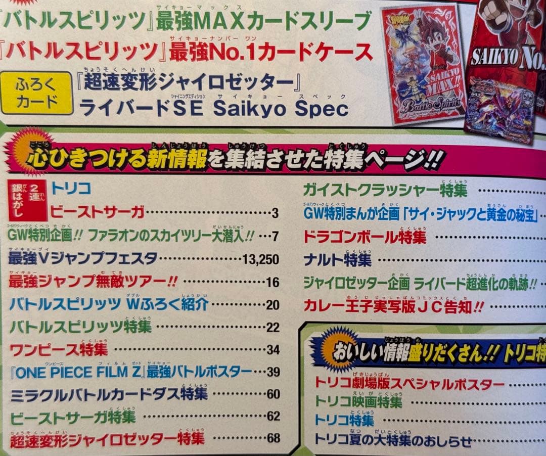 最強ジャンプ 2013年　6月号