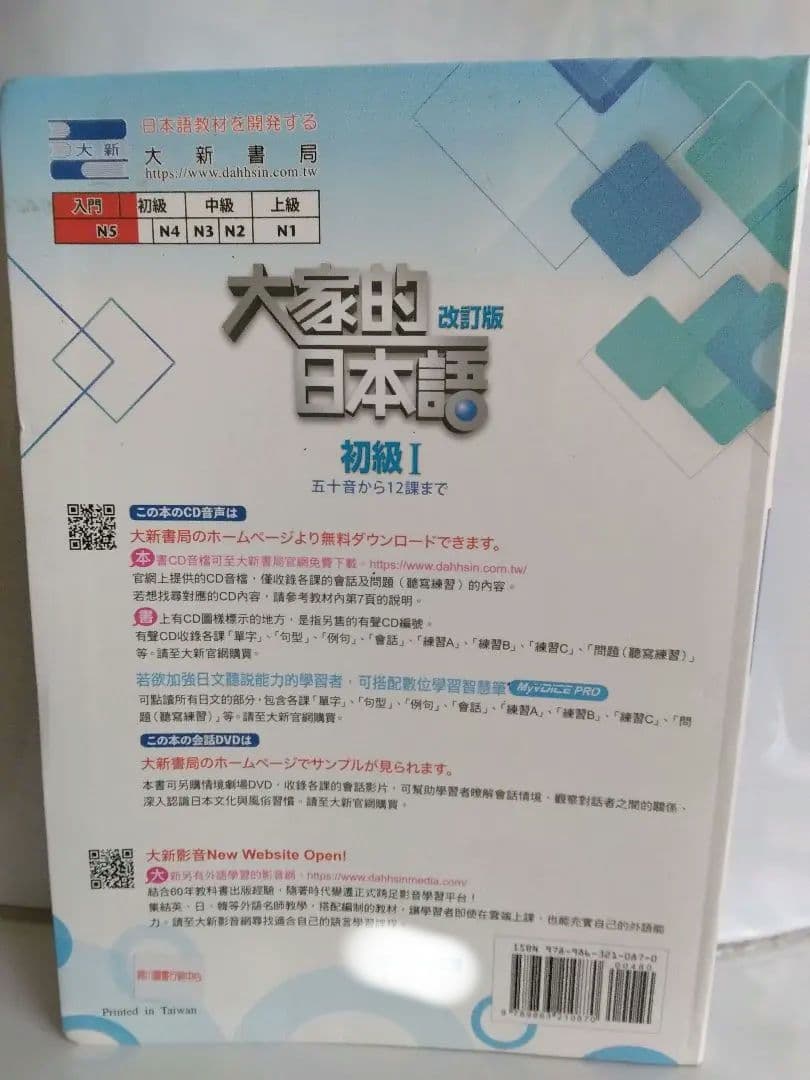 みんなの日本語 改訂版 初級 I