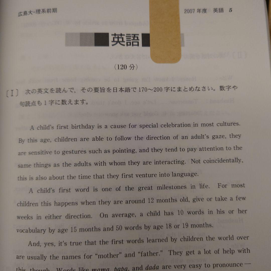 ☆赤本☆広島大学 理系 2008/2012/2016/2020☆16年分
