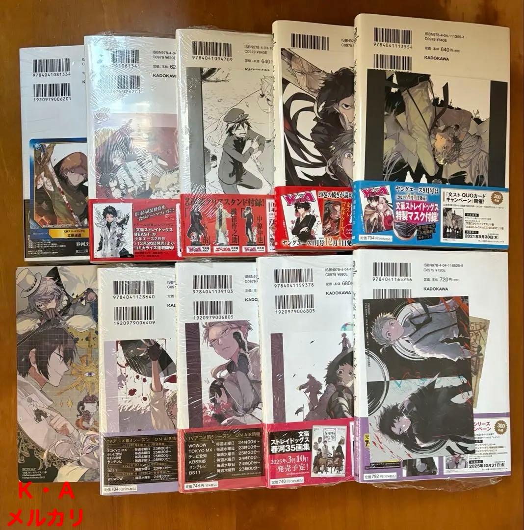 漫画 文豪ストレイドッグス 全巻＋関連本セット 全巻新品