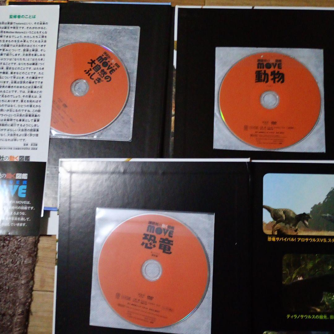 【DVD付】講談社の動く図鑑move 9冊 セット