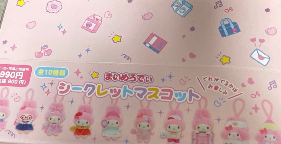 サンリオ　スクールコレクション　シークレットマスコット　ぬいぐるみ　マイメロ