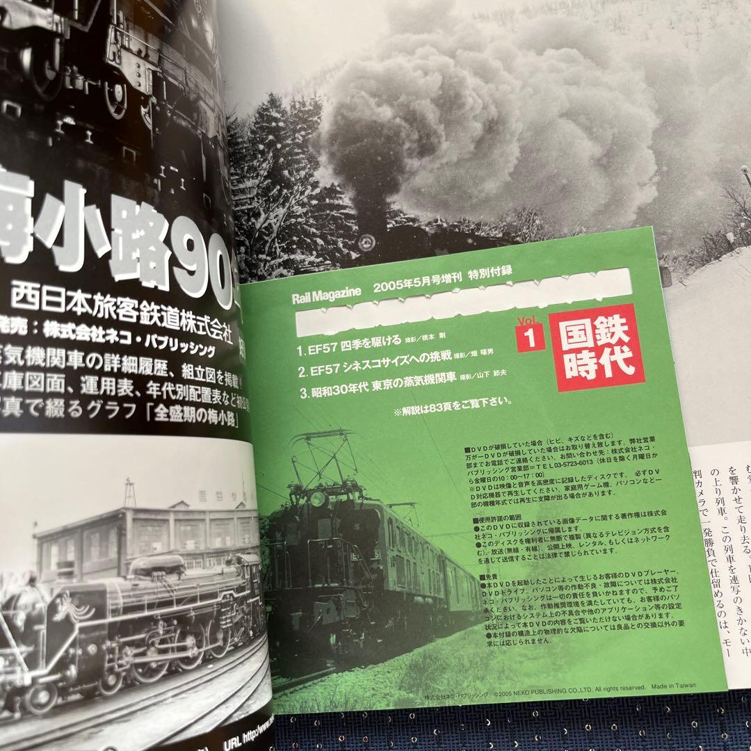 国鉄時代