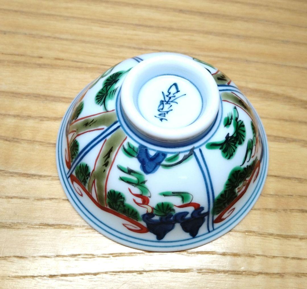 田代亮秀 伊万里焼 赤絵酒器