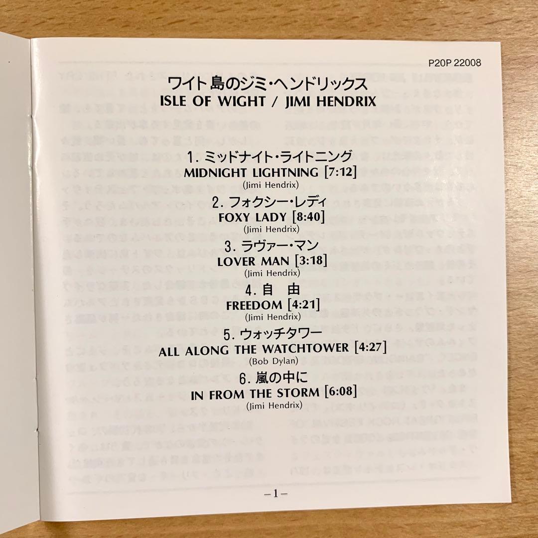 JIMI HENDRIX／Isle Of Wightワイト島のジミヘンドリックス