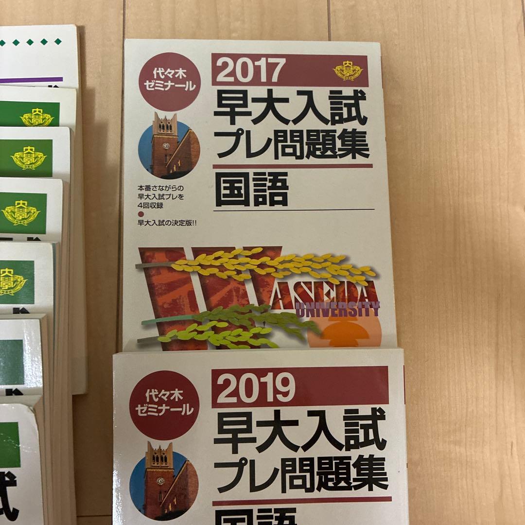 早大入試プレ問題集 英語 国語 セット
