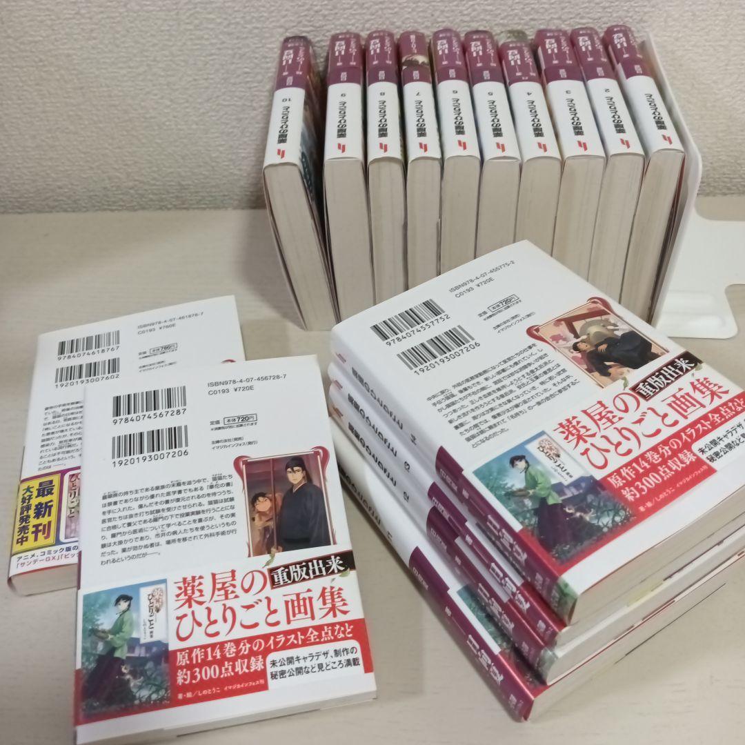 薬屋のひとりごと 1〜16全巻