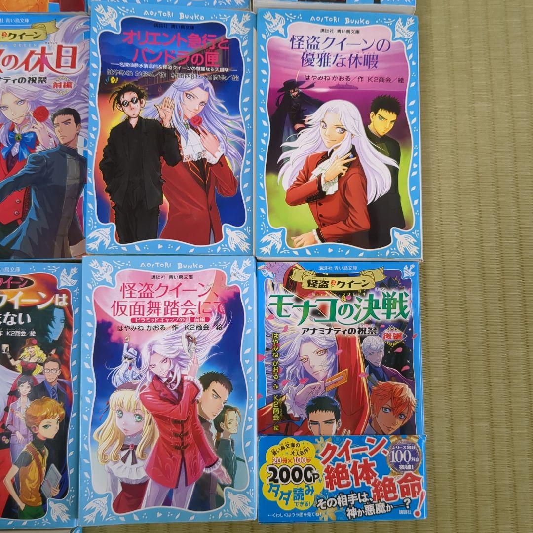 怪盗クイーン　18冊＋陽炎村クロニクル　全19冊セット売り