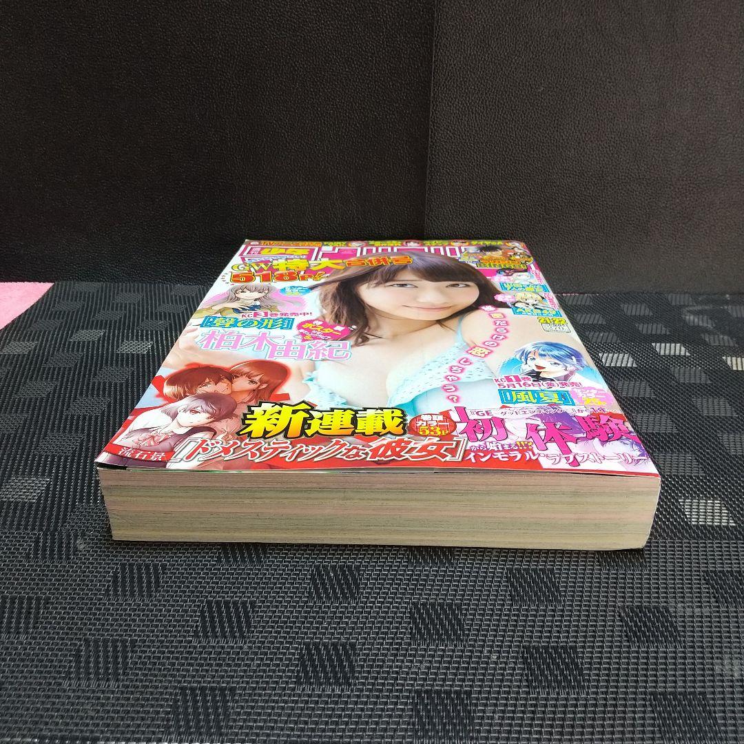 週刊少年マガジン 2014年21-22号※ドメスティックな彼女 新連載※柏木由紀