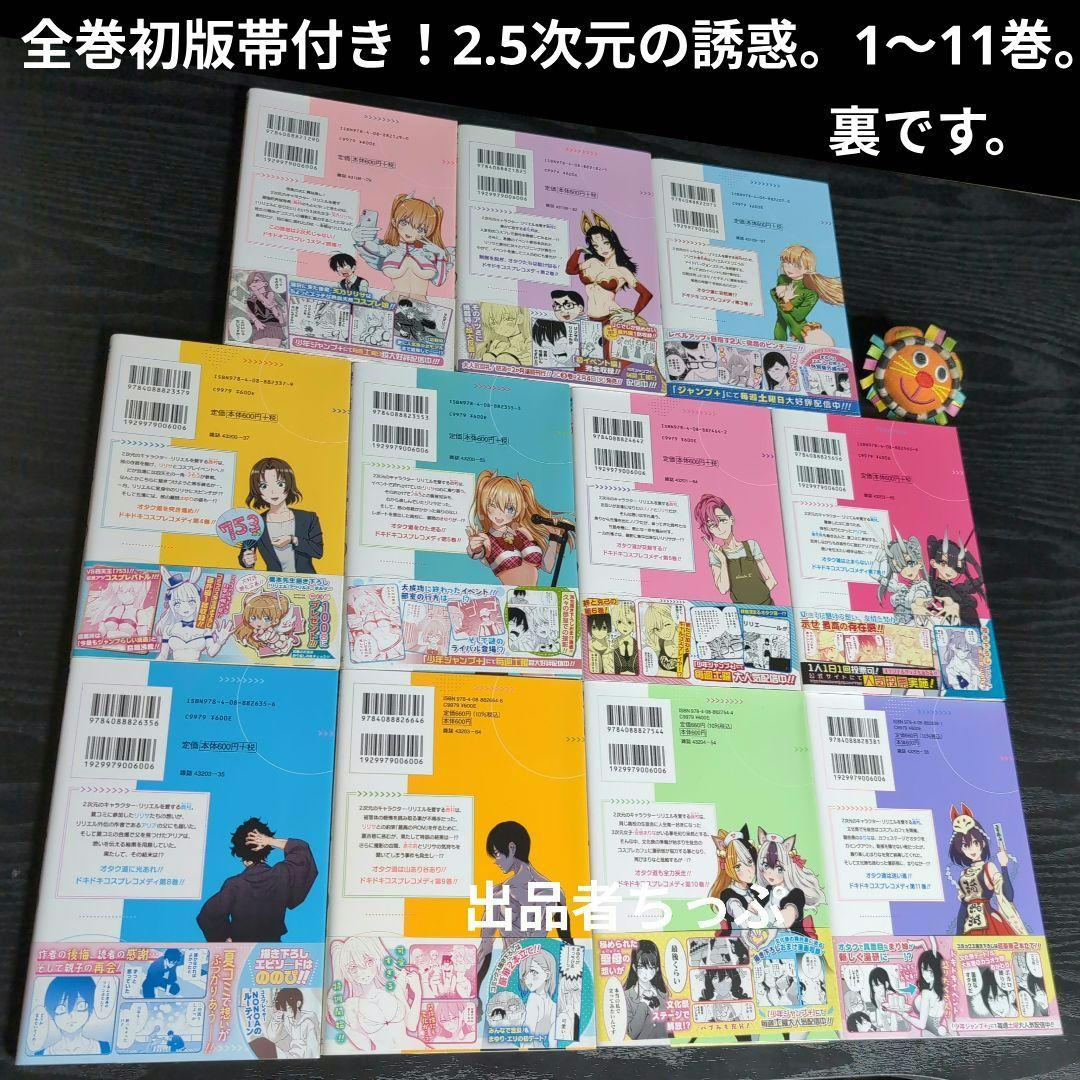 全巻初版帯付き！2.5次元の誘惑。22全巻。非売品付き！にごリリ。橋本悠
