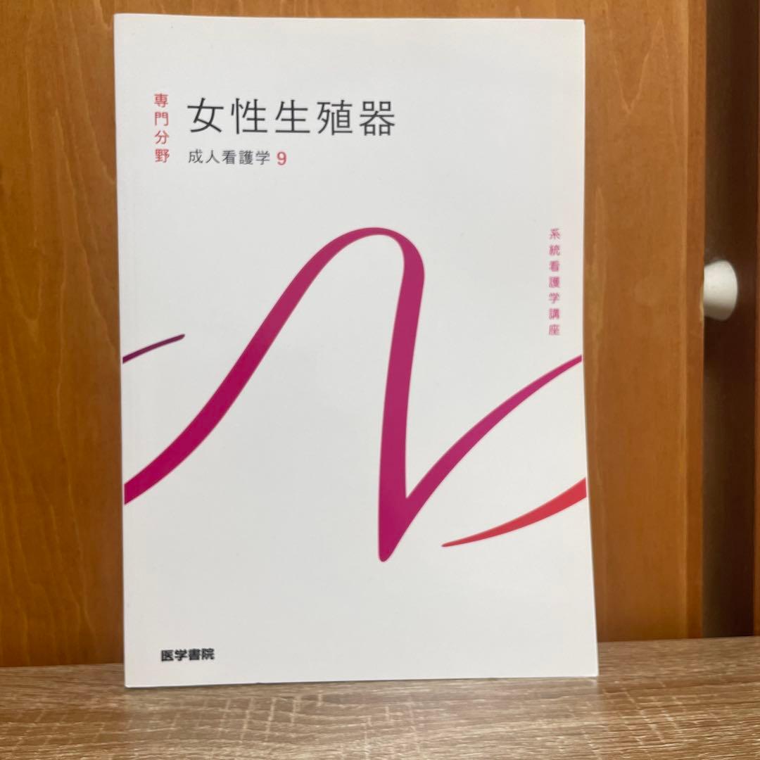 系統看護学講座 専門分野 　まとめ売り　バラ売り可