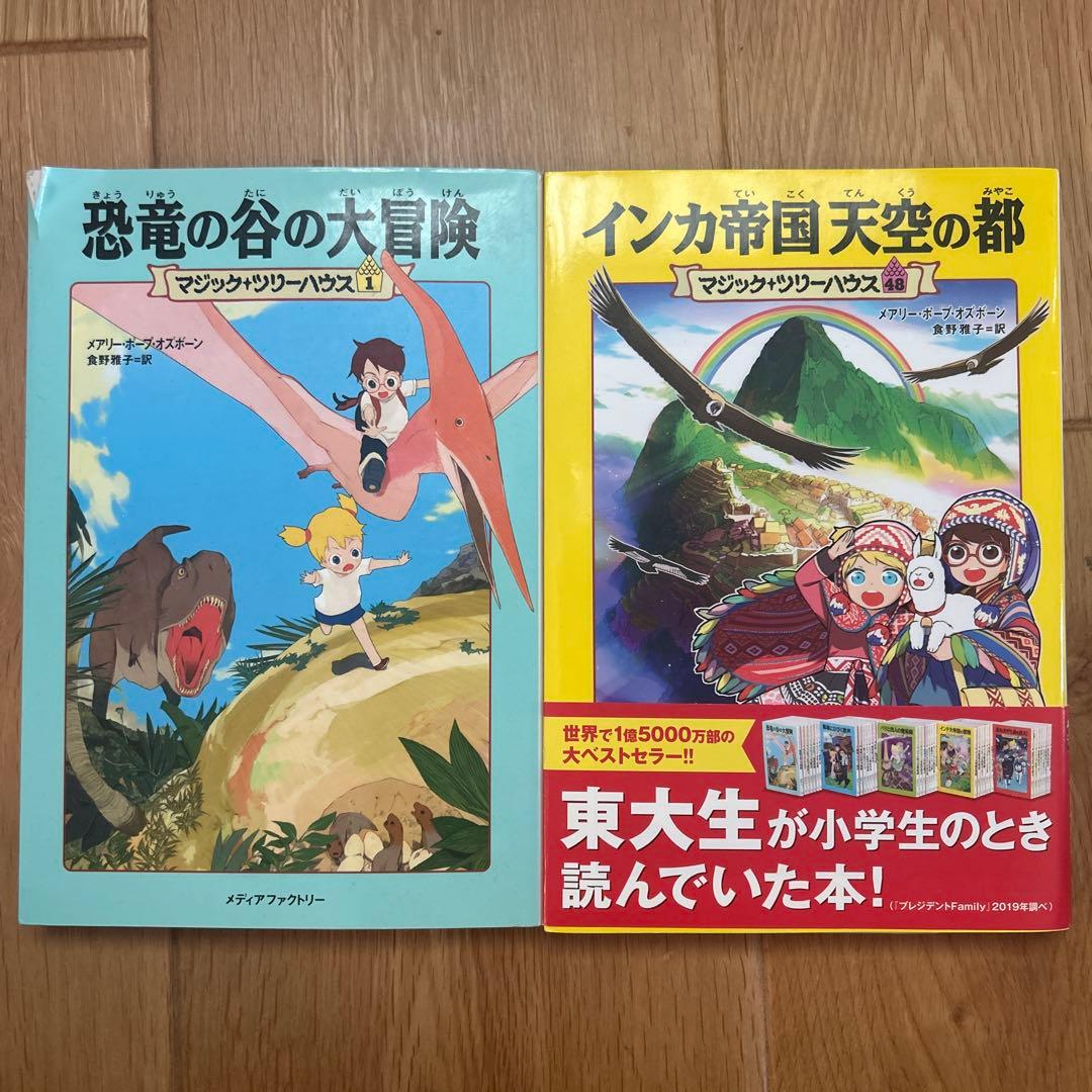 マジックツリーハウス　1〜48巻セット