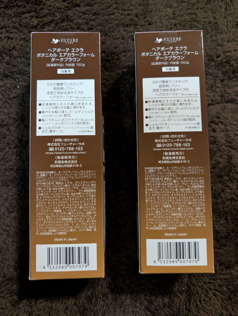 【ヒロ】ヘアボーテエクラ　ボタニカル　エアカラーフォー厶　2本セット