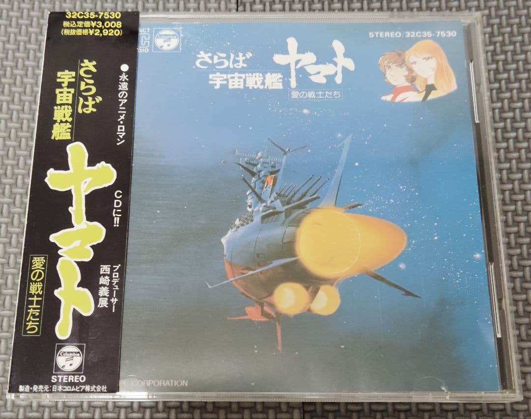 宇宙戦艦ヤマト 音楽集 4セット品