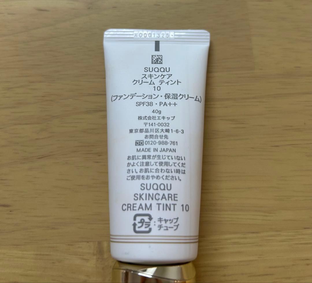 suqqu スック　スキンケア　クリーム　ティント10