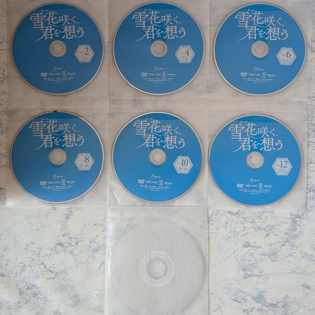 DVD　雪花咲く、君を想う　全13巻