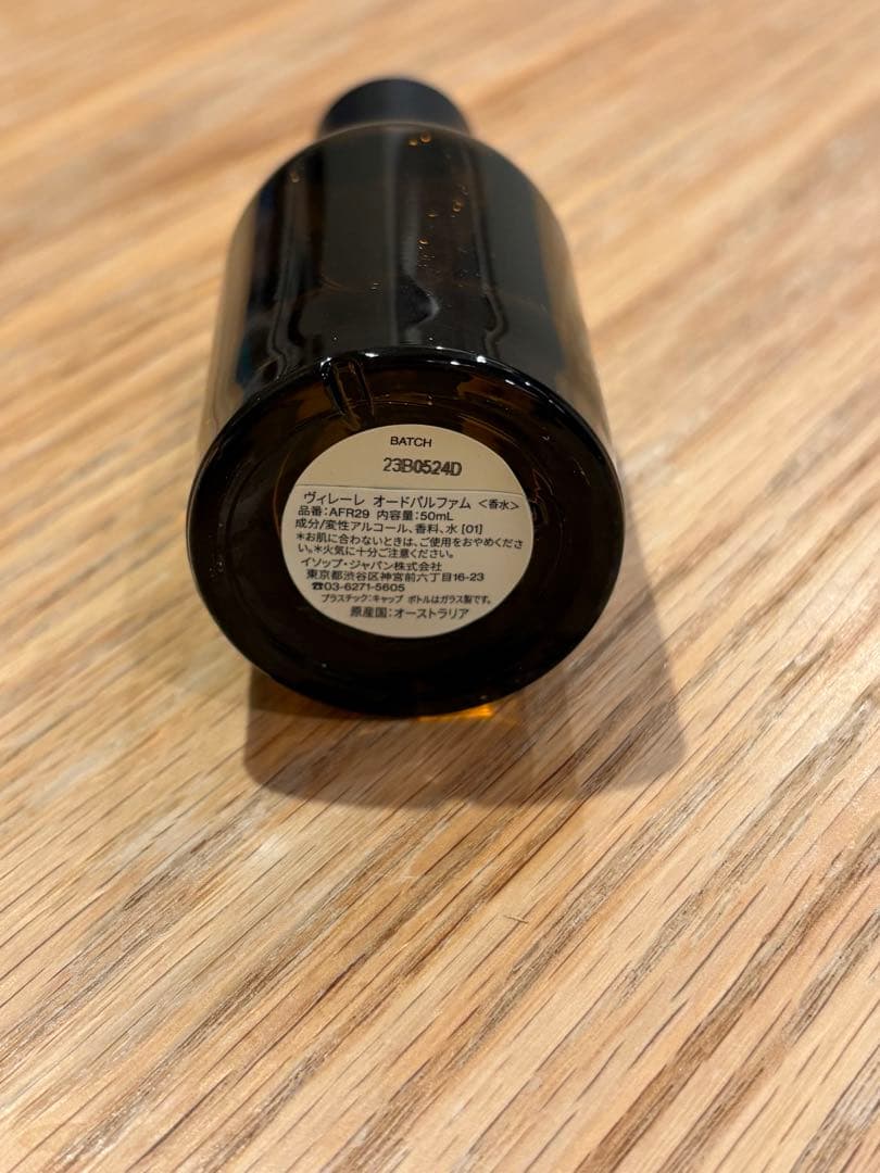 Aesop Viride Eau de Parfum イソップ　ヴィレーレ