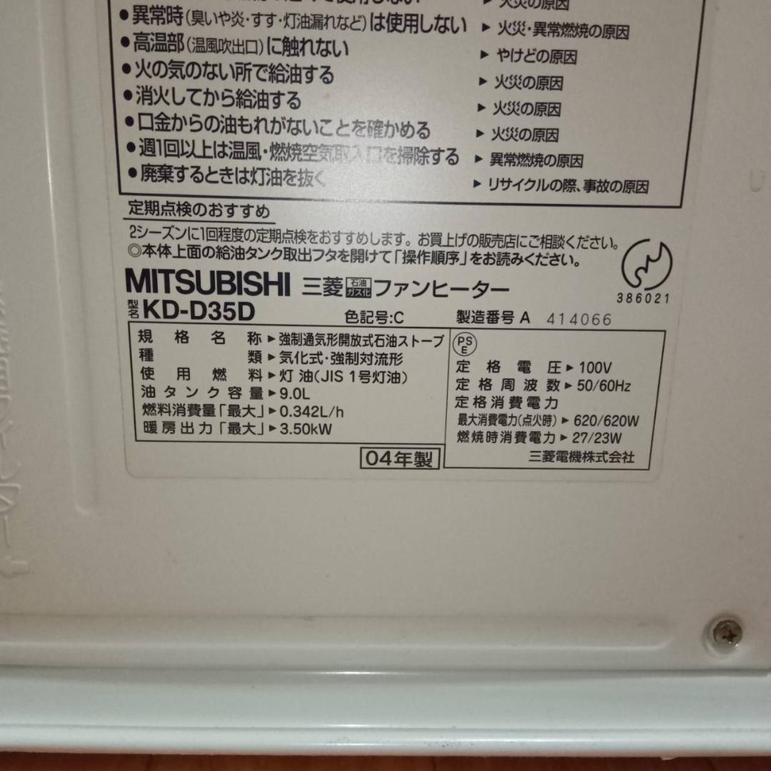 ⭐️匿名発送⭐️動作確認済⭐️三菱 石油ファンヒーター ストーブ