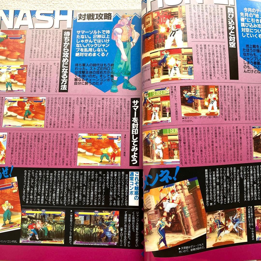 次世代ゲーム総合誌 GAMEST EX Vol.8 新声社