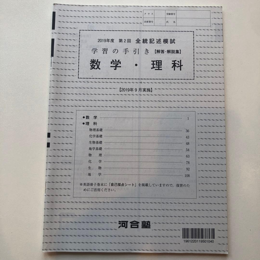 《おまけ有》夏実施　河合塾　全統模試　高３・卒　２０１９年度　第２回