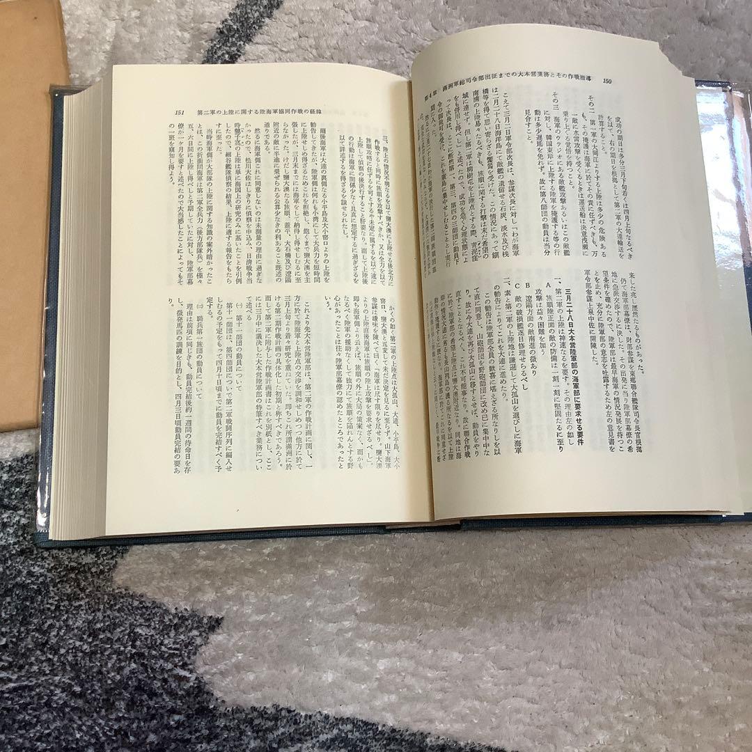 機密日露戦史 明治百年史叢書 3