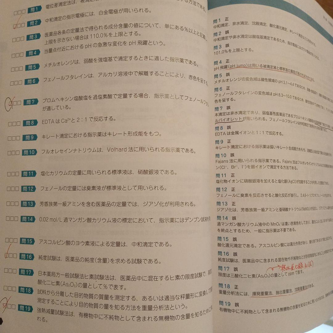 マ*ル様 薬剤師国家試験対策参考書　改訂第15版　薬学ゼミナール 青本・青問　計