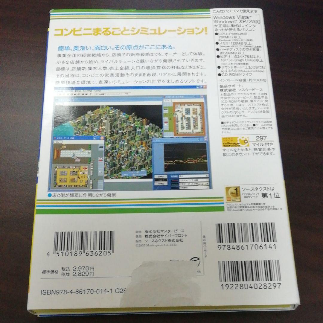 ザ·コンビニⅣ　パソコンゲームソフト