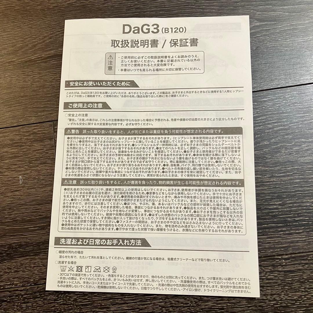 テラスベビー DaG3 ヒップシート ブラック