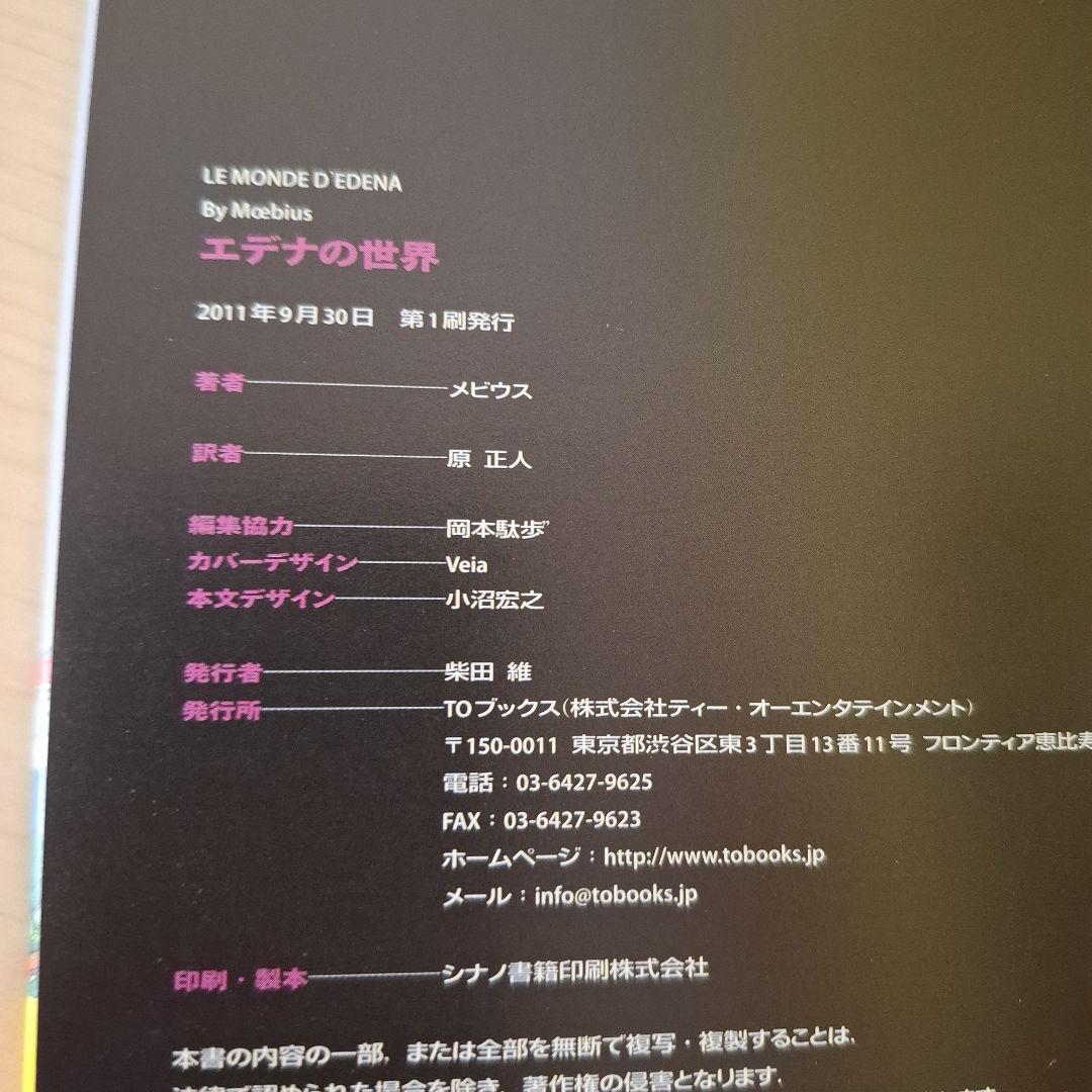 エデナの世界