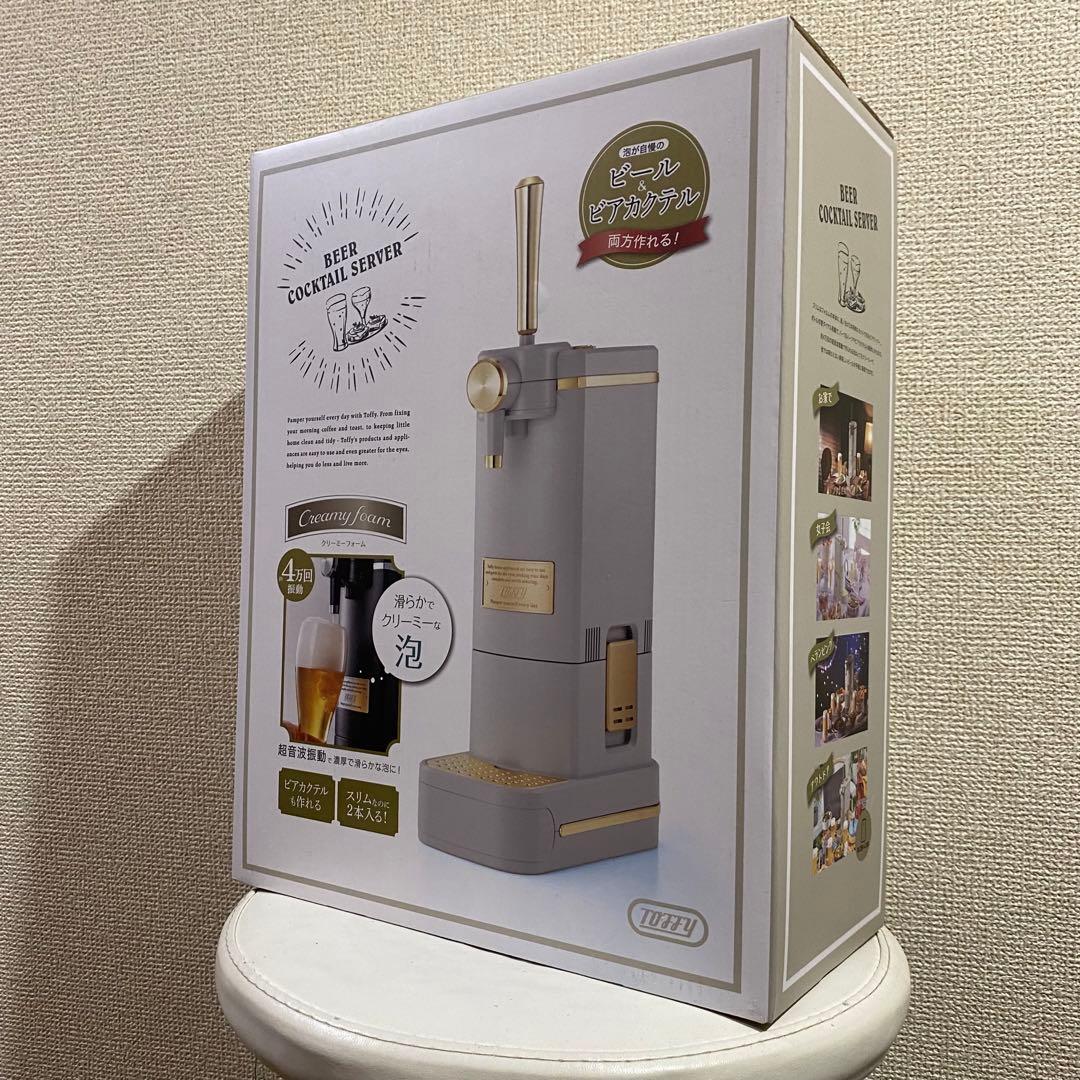 新品未使用品　TOFFY ビールサーバー　ビアカクテルサーバー