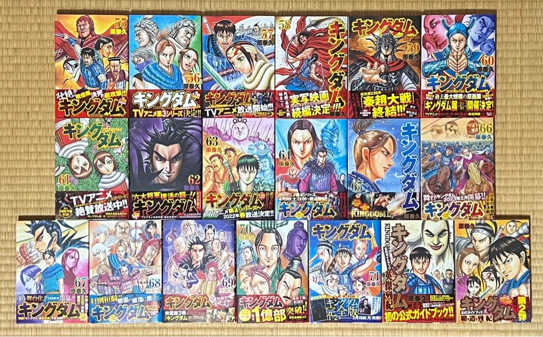 【全巻初版帯付】キングダム 全71巻+関連本2冊