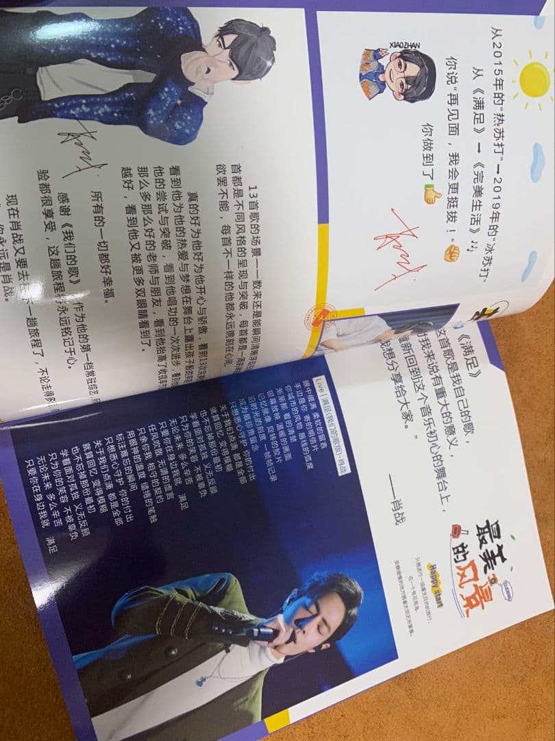 陳情令　肖戦　私たちの歌写真集　シャオジャン歌詞入り写真集A4サイズ36p