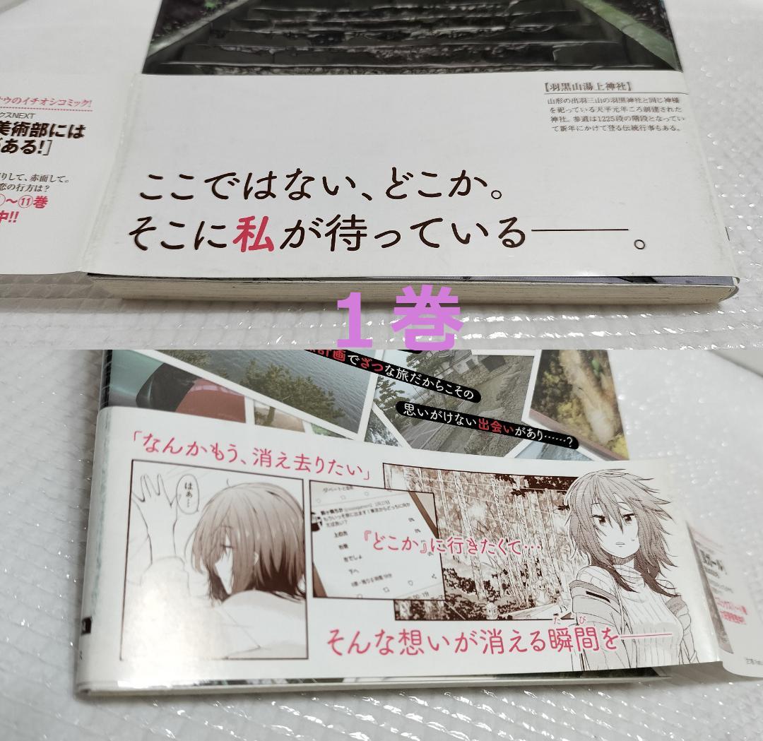 ざつ旅-That's Journey- 既刊全巻 1-14巻 全初版・ほぼ帯付