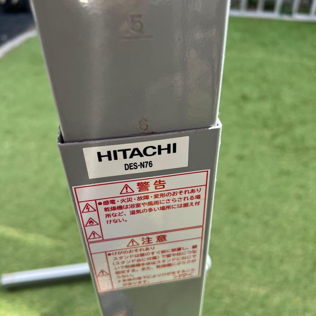 日立 衣類乾燥機　自立スタンドHITACHI のびのびスタンド DES-N76