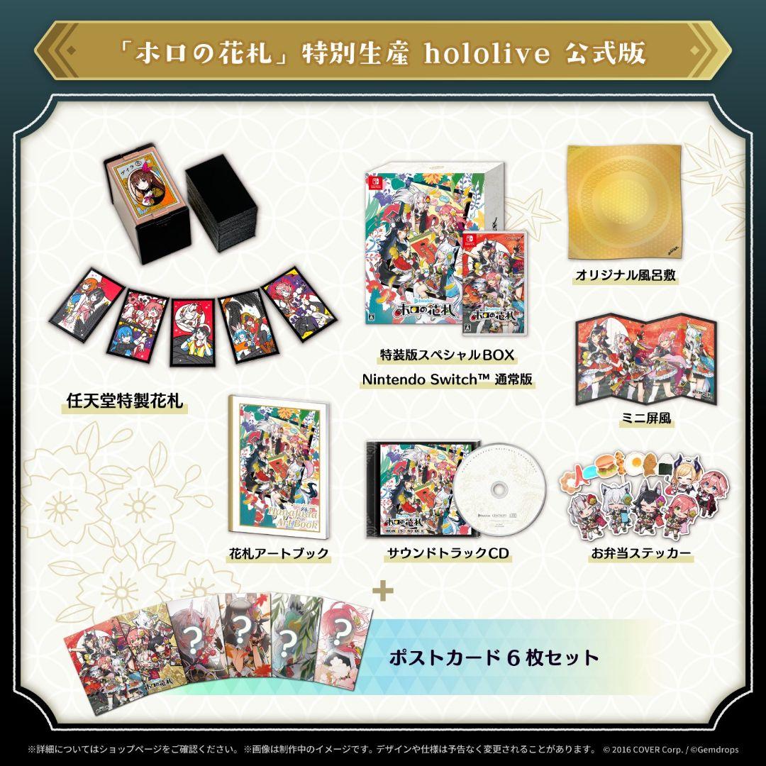 【特典フルセット】ホロライブ ホロの花札 特別生産hololive公式版