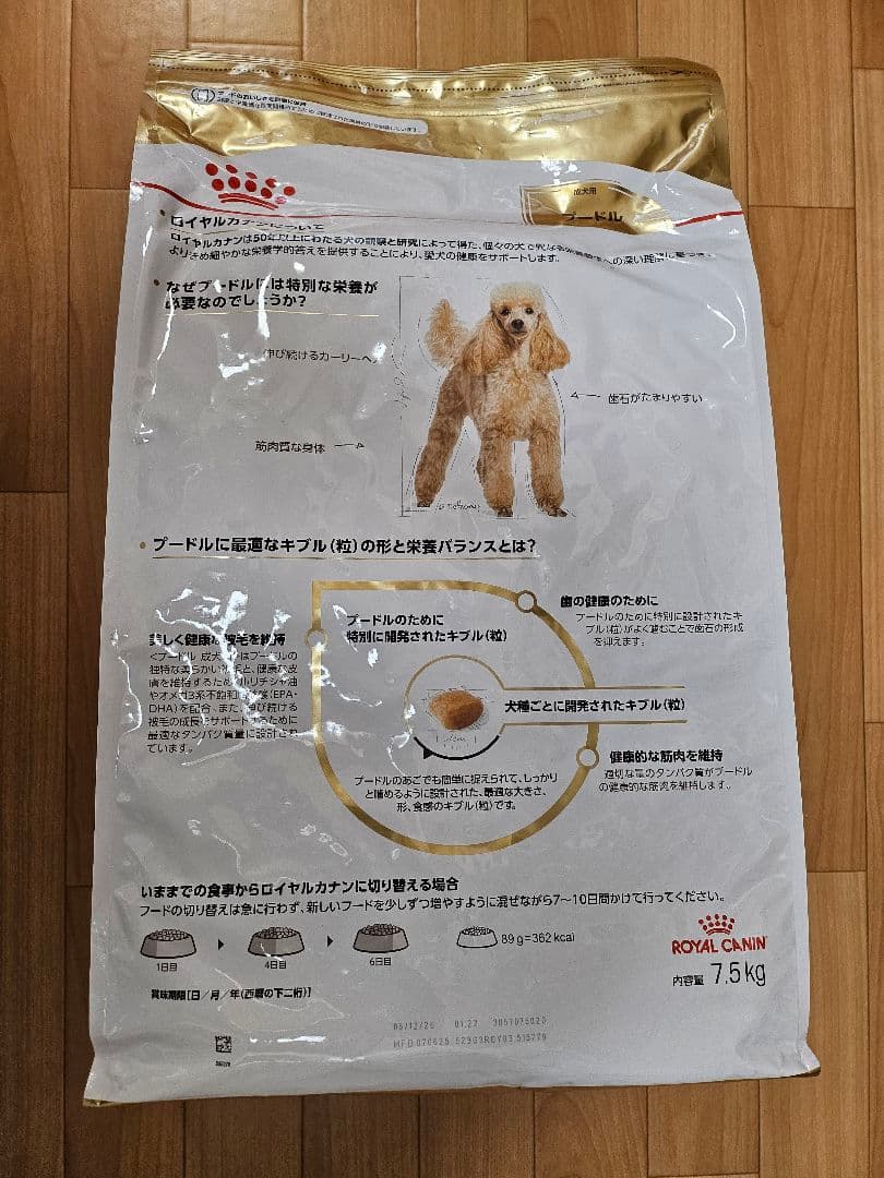 ロイヤルカナン プードル ドライフード 7.5kg