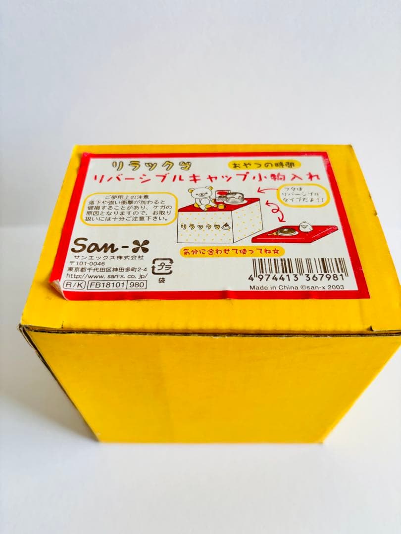 リラックマ リバーシブル　キャップ　小物入れ　未使用　2003年　レア　レトロ