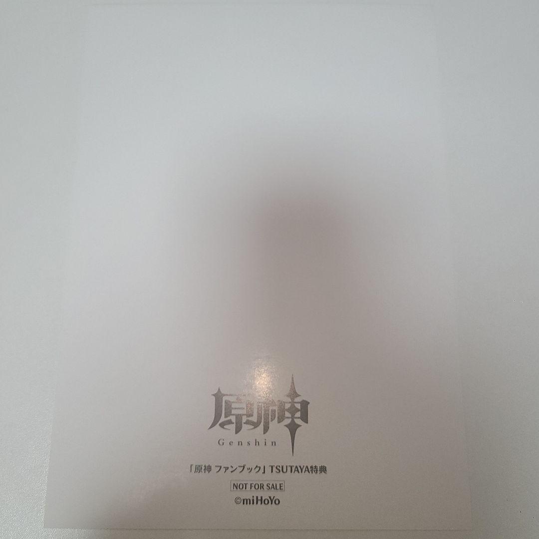 原神 ファンブック 特典 モンド 璃月 るるぶ ステッカー付