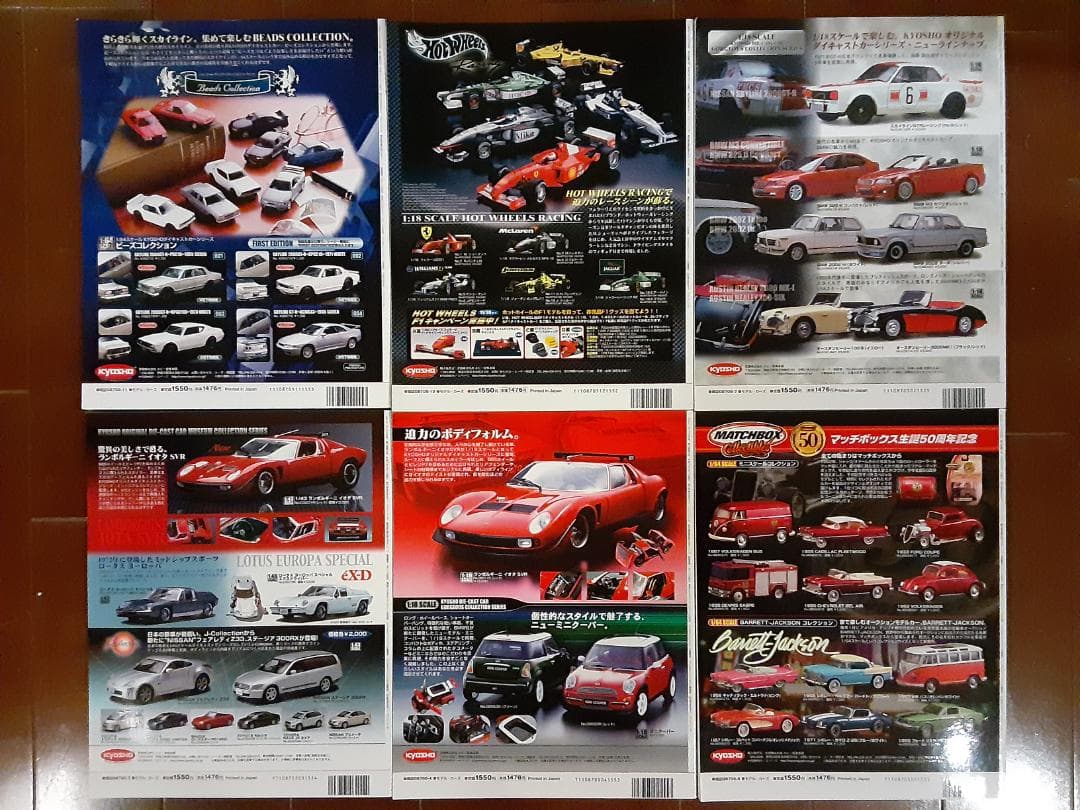model cars　モデル・カーズ　No.32～83のうち24巻セット