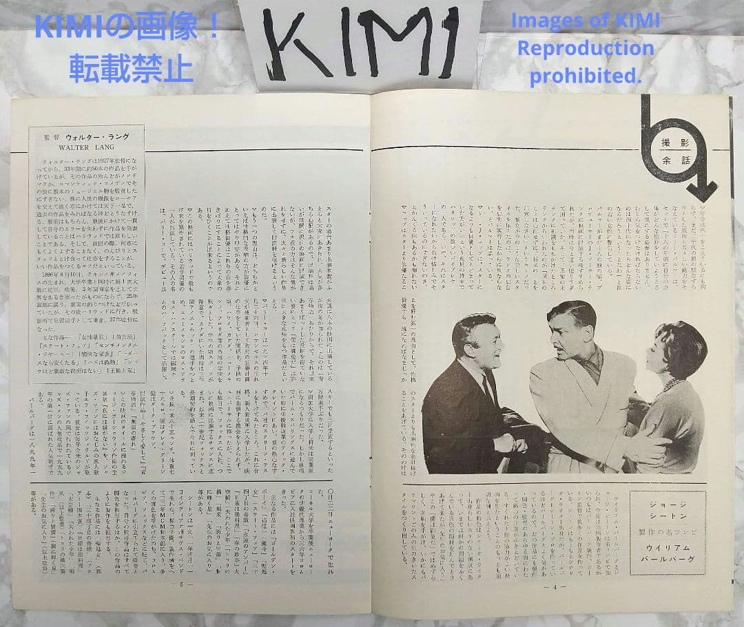 レア 映画パンフレット 僕は御免だ But Not for Me 1960年