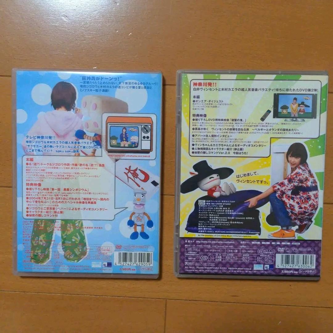お笑い・バラエティ saku saku Ver.1.0 & 2.0 DVD